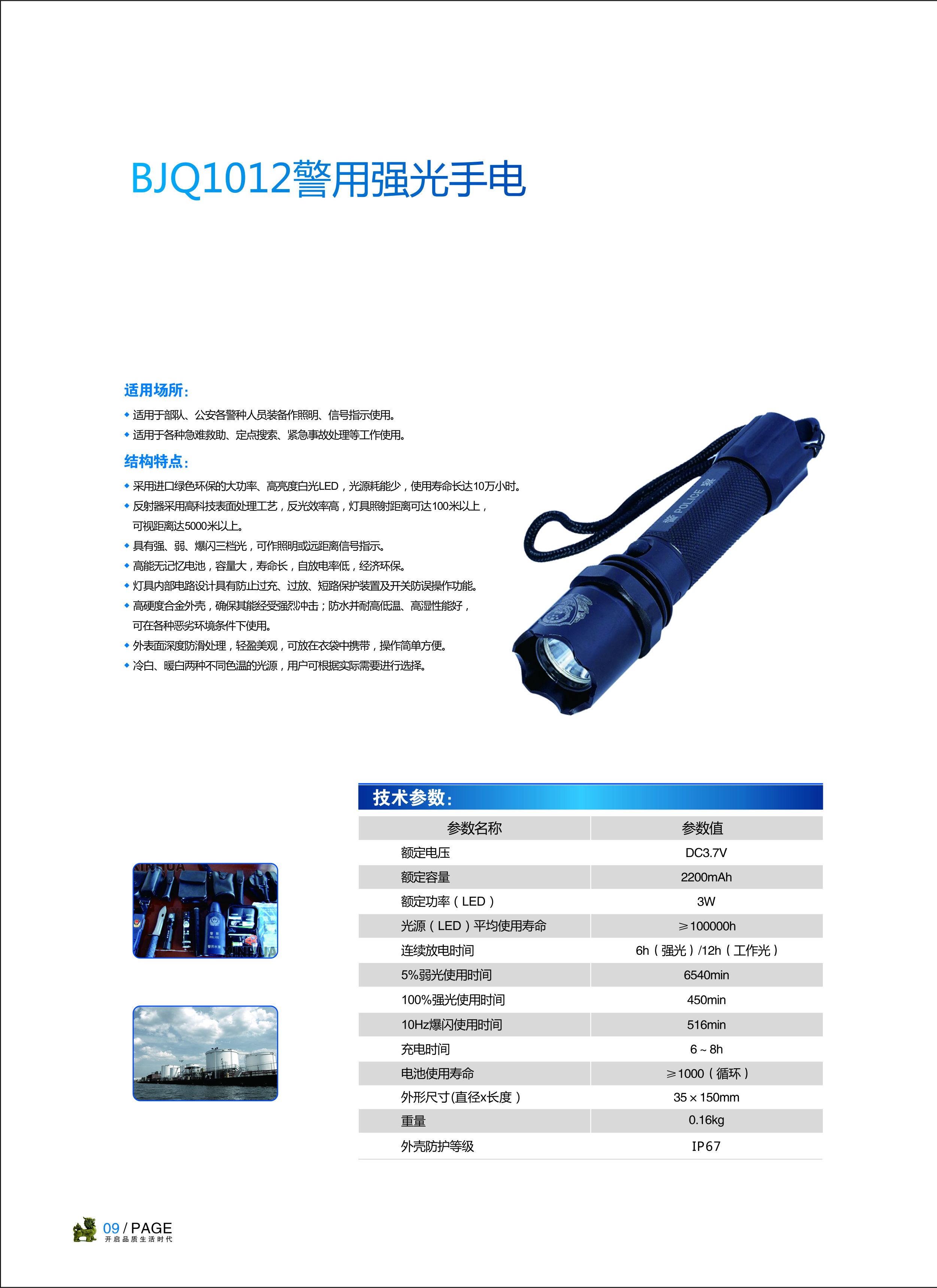 BJQ1012警用强光手电.jpg