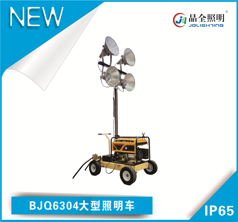 BJQ6304大型照明灯.jpg