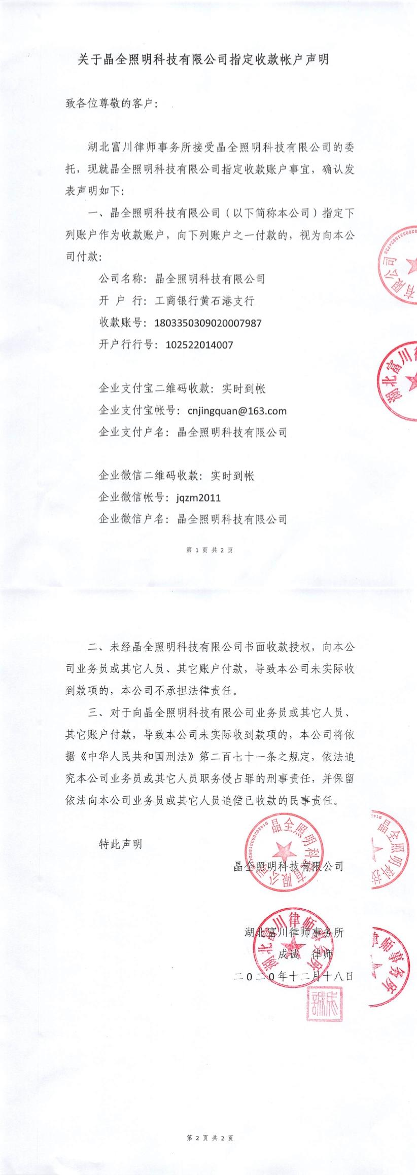 关于安博网页版指定首款账户声明