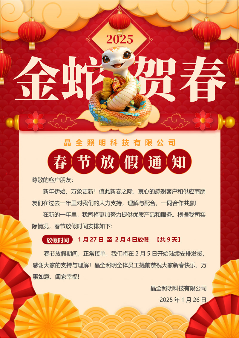 2025年春节放假通知_副本.jpg