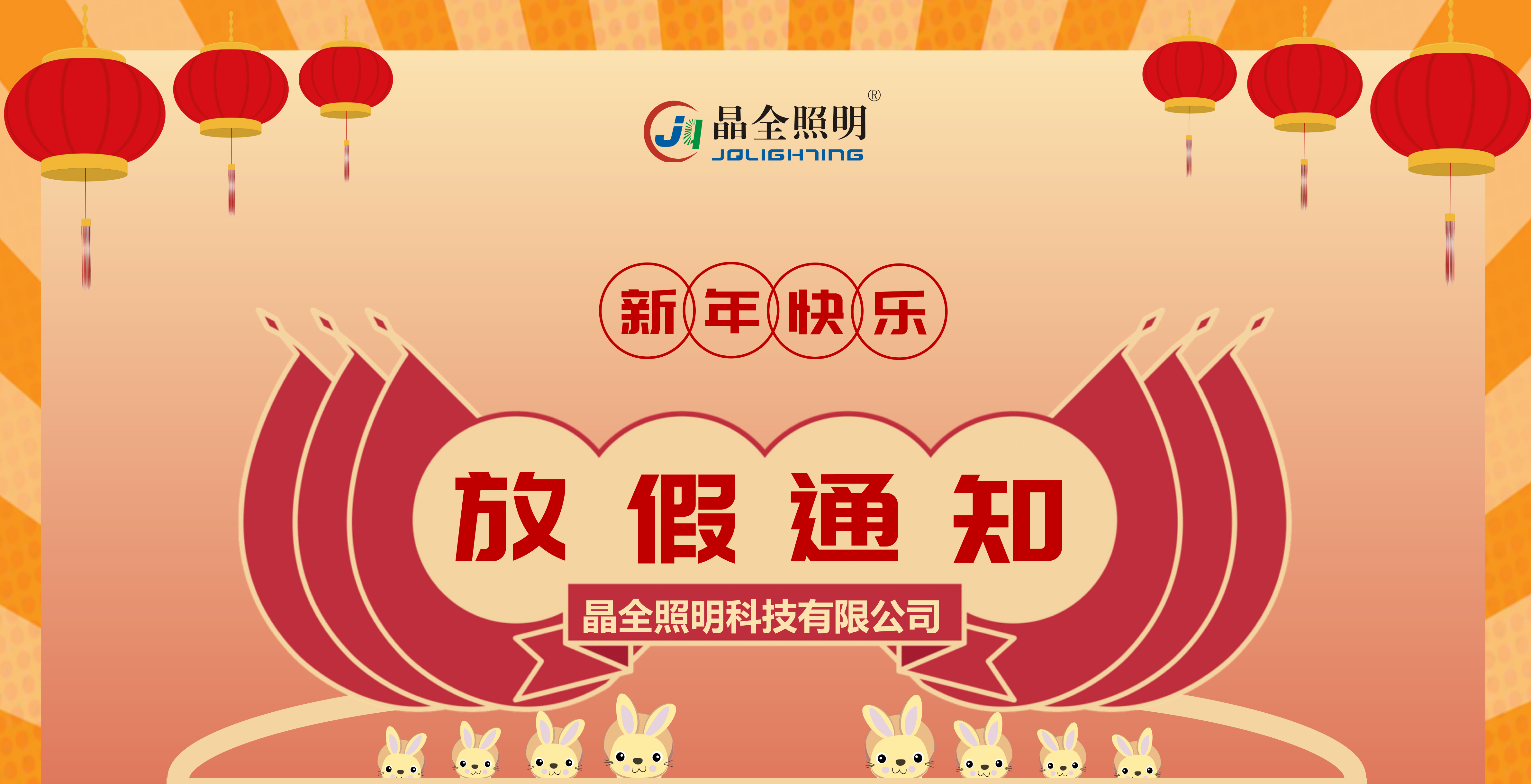 2024年春节放假通知